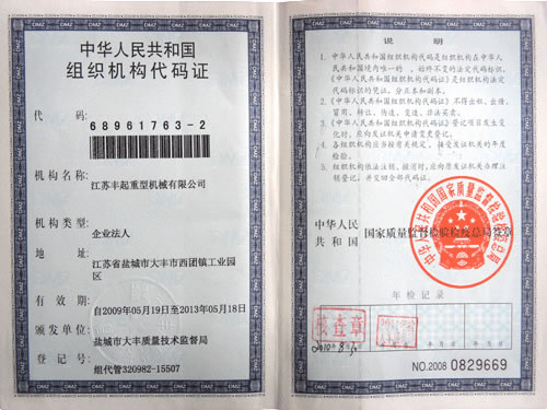 組織機構(gòu)代碼證